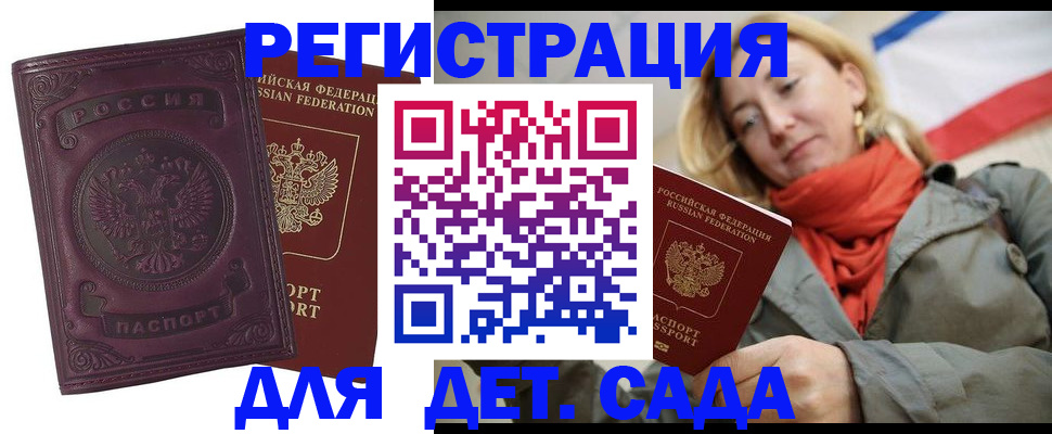 прописка гарантия в Красноярске