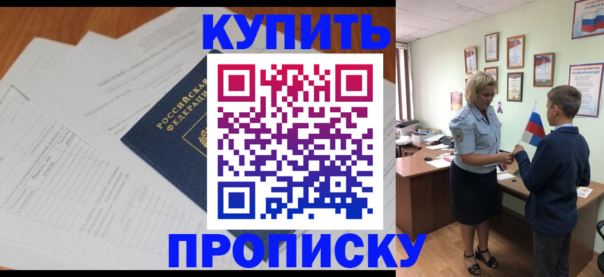 временная регистрация законно в Красноярске